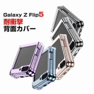 galaxy z flip5 クリアケース 透明 背面カバー galaxy z flip5 カバー スマホケース galaxy z flip5 galaxy フリップ5ケース galaxy z fl