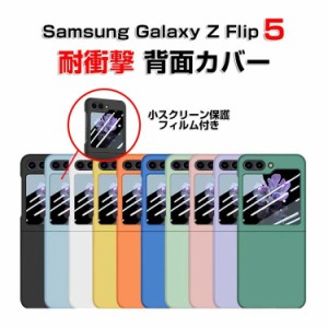 galaxy z flip5 ケース 小スクリーン保護フィルム付き galaxy z flip5 カバー galaxy flip5 ケース ギャラクシーZ フリップ5 ケース スマ