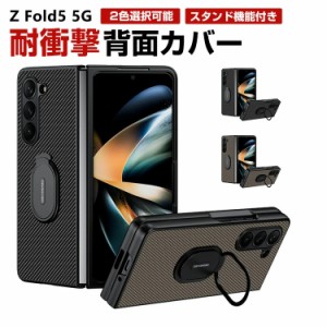 スマホケース galaxy z fold5 背面 カバー リング付き galaxy z fold5 ケース 折りたたみ型 galaxy z fold5 純正ケース galaxy z fold5 5