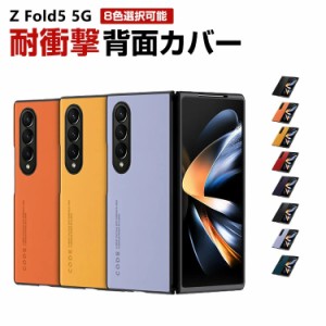 スマホケース galaxy z fold5 5g ケース 背面 カバー スマホケース galaxy z fold5 ギャラクシーZフォールド5ケース galaxy z fold5 ケー