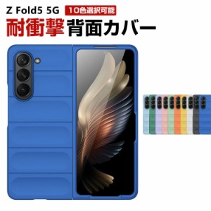 Samsung スマホケース galaxy z fold5 薄型 軽量 保護ケース galaxy z fold5 ケース galaxy z fold5 純正ケース ギャラクシーZフォールド