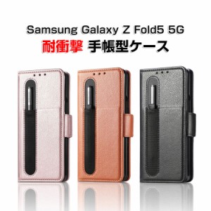 ギャラクシー galaxy z fold5 ケース カード収納 galaxy z fold5 ケース 手帳型 galaxy フォールド5ケース galaxy z fold5 純正ケース ga