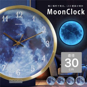 壁掛け時計 直径30cm LED アルミフレーム 光る 月面 銅針 掛け時計 ウォールクロック コードレス 点灯 発行 宇宙 夜空 幻想的 神秘的 映