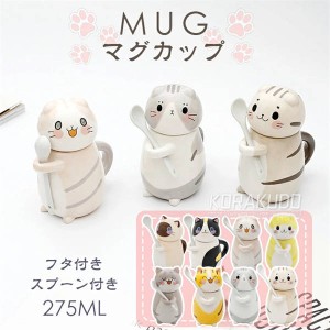 マグカップ 飾り コーヒーカップ 猫 猫柄 かわいい 蓋付き スプーン付き マグ カップ 陶器 ホワイトデー バレンタイン ギフト ネコ カッ