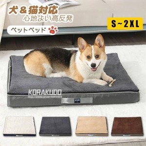 ペットベッド 洗える 【S】50*40CM 犬 ベッド 大型犬 カバー取り外し可 丸洗い 撥水 高反発 ペット 猫 ベッド クッション マット 洗濯 通