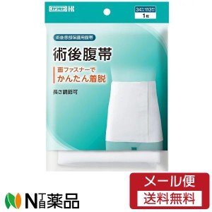 【メール便】 川本産業 快適生活 術後腹帯 1枚