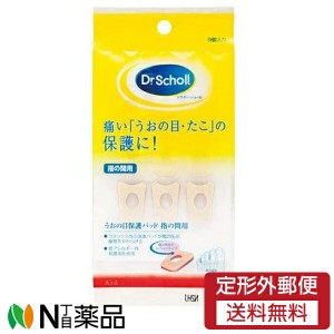 【定形外郵便】ドクターショール うおの目保護パッド 指の間用 9個入り