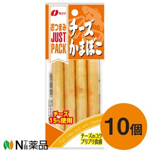 【送料無料】なとり ジャストパック チーズかまぼこ 48g×10個