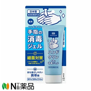 アサヒ ハンドクリン 手指の消毒ジェル 60ml 手指の洗浄・消毒ができる日本製のアサヒブランド消毒液