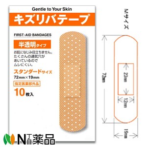 【定形外郵便】共立薬品工業 キズリバテープ 半透明タイプ絆創膏 １０枚入【医薬部外品】