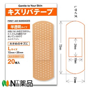 共立薬品工業 キズリバテープ 半透明タイプ絆創膏 大きめのキズに Ｌサイズ２０枚入【医薬部外品】