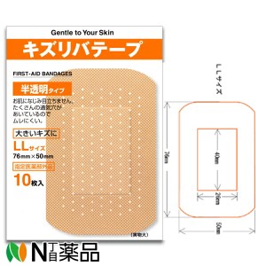 共立薬品工業 キズリバテープ 半透明タイプ絆創膏 大きいキズに ＬＬサイズ １０枚入【医薬部外品】