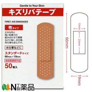 共立薬品工業 キズリバテープ 布絆創膏 スタンダードサイズ ５０枚入【医薬部外品】