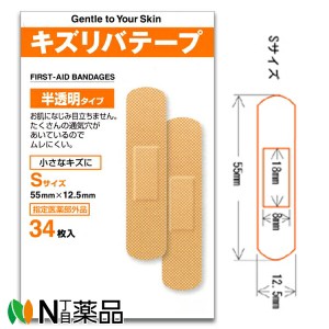 【定形外郵便】共立薬品工業 キズリバテープ 半透明タイプ絆創膏 Ｓサイズ ３４枚入【医薬部外品】