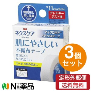 【定形外郵便】スリーエム 3M ネクスケア 肌にやさしい不織布テープ マイクロポアメディカルテープ 幅11mm×6.5m×3個