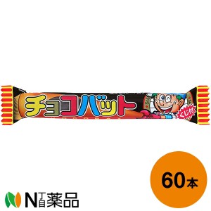 三立製菓 チョコバット 1本入×60本セット＜くじ付き＞【送料無料】