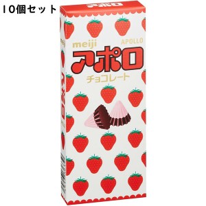 【メール便送料無料】明治 アポロ 46g入×10個セット＜チョコレート＞