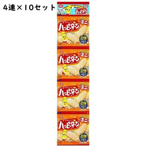 亀田製菓 ハッピーターンミニ 4連(60g)×10個セット【送料無料】