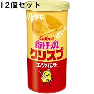 カルビー ポテトチップス クリスプ コンソメパンチ 50g×12個セット【送料無料】