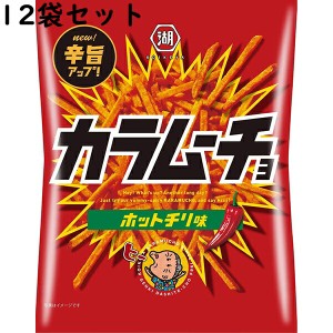 湖池屋 コイケヤ スティックカラムーチョ ホットチリ味 105g入×12袋セット＜ポテトチップス＞【送料無料】