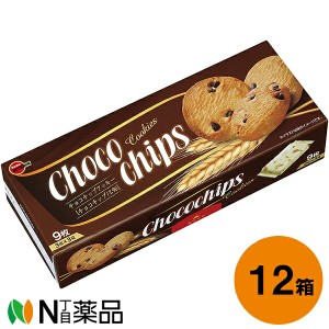 ブルボン チョコチップクッキー 9枚(3枚×3袋)入×12箱セット【送料無料】