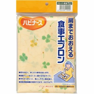 ピジョン ハビナース 肩までおおえる食事エプロン イエロー クローバー柄 1枚入＜介護用前掛け＞