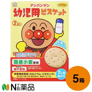 不二家 アンパンマン幼児用ビスケット 84g(42g×2袋)入×5箱セット【栄養機能食品(カルシウム・ビタミンD)】＜7ヶ月〜大人＞＜国産小麦使