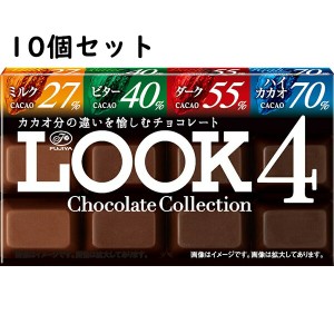 【メール便送料無料】不二家 LOOK ルック4 （チョコレートコレクション）52g入×10箱セット＜チョコレート＞