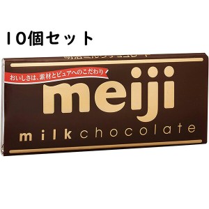 【メール便送料無料】明治 ミルクチョコレート 50g入×10個セット