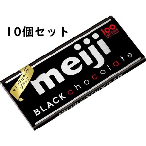 【メール便送料無料】明治 ブラックチョコレート 50g入×10個セット