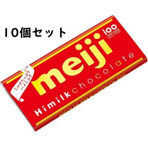 【メール便送料無料】明治 ハイミルクチョコレート 50g入×10個セット