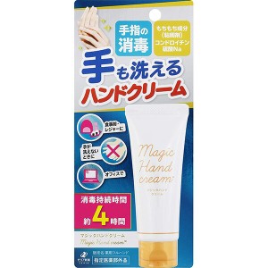 【定形外郵便】ゼリア新薬工業 マジックハンドクリーム 40g【医薬部外品】＜手も洗えるハンドクリーム＞＜手指の消毒＞