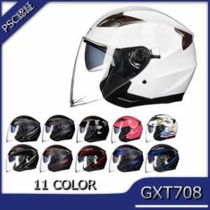 GXT708 ジェットヘルメット バイクヘルメット バイク PSCマーク規格品 インナー脱着可おしゃれ四季通用 半キャップ サングラス上下調節可