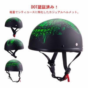 【送料無料】ハーフヘルメット 半帽ヘルメット バイクヘルメット 半キャップ ヘルメット モーター ABSハード DOT認証 レトロ 男女兼用