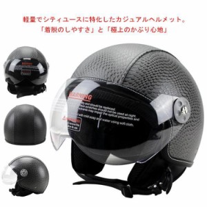 【送料無料】ハーフヘルメット 半帽ヘルメット バイクヘルメット 半キャップ ヘルメット モーター ABSハード レトロ 男女兼用