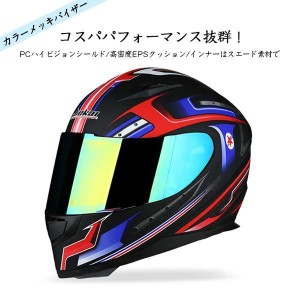 【送料無料】ヘルメット バイク フルフェイスヘルメット カラーメッキバイザー オフロード バイクヘルメット 原付バイクヘルメット スモ