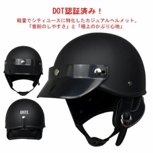 【送料無料】ハーフヘルメット 半帽ヘルメット バイクヘルメット 半キャップ ヘルメット モーター ABSハード レトロ 男女兼用 DOT認証