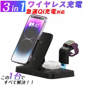 当日発送 ワイヤレス充電器 3in1  iPhone 13 12 11 SE2 X XR XS スマホ 無線充電器 android ワイヤレス 充電器 Qi スタンド式 置くだけ充