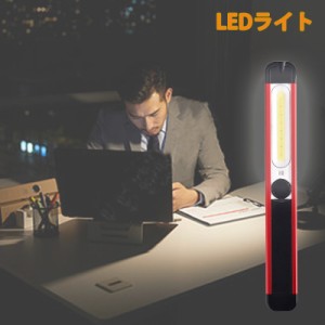 即納 ワークライト 作業灯 照明 LED USB 懐中電灯 小型 ミニ 充電式懐中電灯 防水 マグネット 明るい 車 現場 充電 屋外 ハンディ ライト