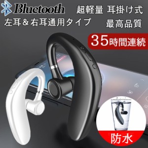 ★即納★ ブルートゥースイヤホン Bluetooth 5.0 ワイヤレスイヤホン 耳掛け型 ヘッドセット 片耳 最高音質 マイク内蔵 180°回転 超長待