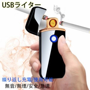 ★即納★  電子ライター ライター usb 小型 薄型 充電式 ガス・オイル不要 防風 軽量 薄型 プレゼント 電子ターボライター 無炎 静音 安