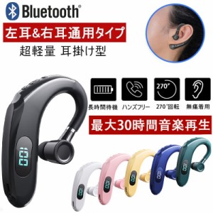 当日発送 ワイヤレスイヤホン bluetooth 5.2 イヤホン 耳掛け式 高級 片耳用 超軽量 IPX6防水 iPhone android スマホ 運転 高音質 ランニ