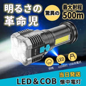 即納 LED懐中電灯 LEDライト COBライト 超明るい USB充電式 ハンディライト 防水 小型 高輝度 登山 夜釣り 作業用 アウトドア 地震/防災