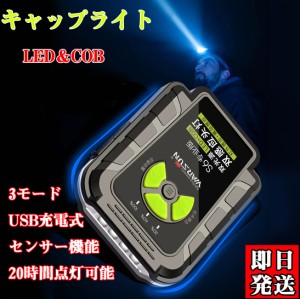 即納 キャップライト LED ヘッドライト センサー機能 懐中電灯 USB充電可能 電池残量表示 帽子ライト 高輝度 ポータブル 軽量 防水 ヘル