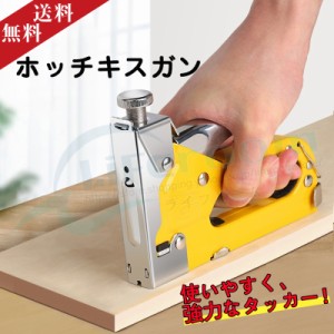 送料無料 ハンドタッカー ホッチキスガン 強力 ホチキス タッカー シート 張替え DIY 工具 車 バイク カスタム 壁打ち バイクシート 木工