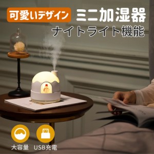 snow house ミニ加湿器 ナイトライト LED USB充電式 350ML 卓上加湿器 静音設計 大容量 加湿器 持ち運び便利 母の日 クリスマスプレゼン