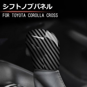 TOYOTA トヨタ カローラクロス CROSS 車用インテリアパネル シフトノブ シフトノブカバー 傷防止 高級感 汚れ防止 保護カバー 内装パーツ