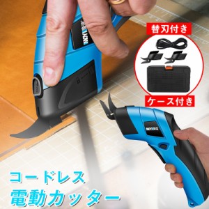 万能電動ハサミ 電動カッター 電動ダンボールカッター 充電式ハサミ 段ボール 布/カーペット/ダンボール/プラスチック 電動ハサミ 充電式