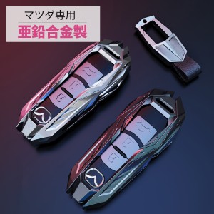 マツダ MAZDA キーケース 亜鉛合金 キーホルダー キーカバー グッズ グレーアクセラ ロードスター デミオ アテンザ ロードスター CX4 CX5