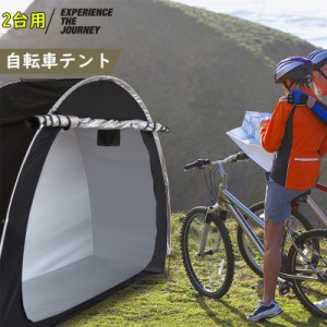 自転車 収納 テントの通販｜au PAY マーケット